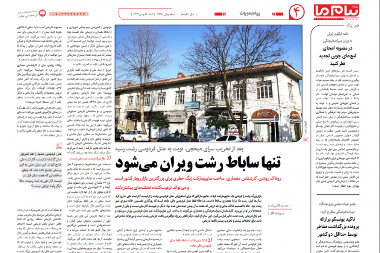 تنها ساباط رشت ویران می‌شود